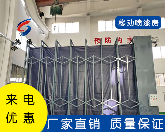 移动喷漆房