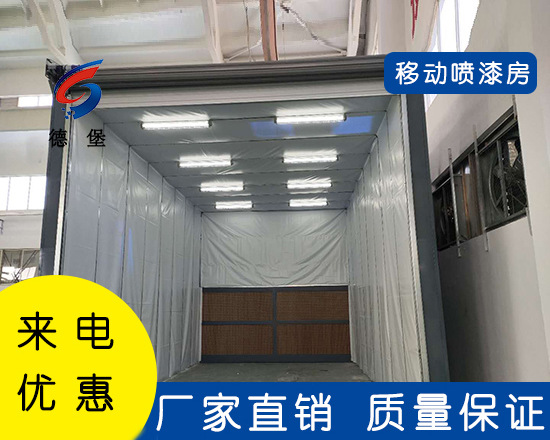 移动喷漆房