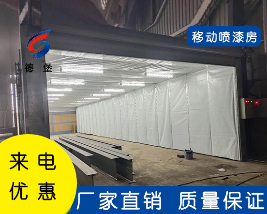 移动喷漆房
