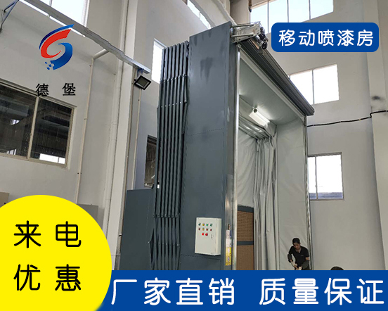 移动喷漆房