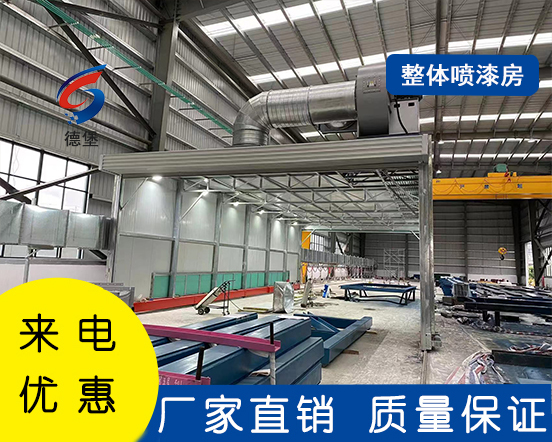 整体移动喷漆房
