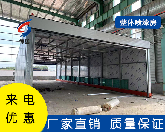 整体喷漆房